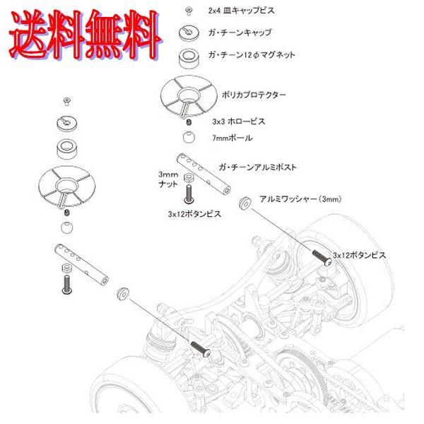 スケ-ル感やドレスアップ、ディテ-ルにこだわれば”気になる”のはボディポストの主張。 せっかく完成させたボディに穴をあけるのは悔しくありませんか? そこでご好評を頂いております[ガ・チ-ン]に新に [ガ・チ-ンローマウント]がラインナップ されました。特にリア等の低い部分での使用に最適です。 ■特徴 ●従来のボディポストの凸がボディ上面より 無くなります。 ● ボディとシャシ-を強力マグネットで固定。 ●トランク/ウインドー等の急角度にも対応! ●取り付け場所に応じて最適な高さを設定。 ●電飾の電極タ-ミ-ナルとして機能します! ■対応車種 ●各社シャシ-、ボディに対応! ガ・チ〜ン ローマウント No69295 ￥2,200(税別)