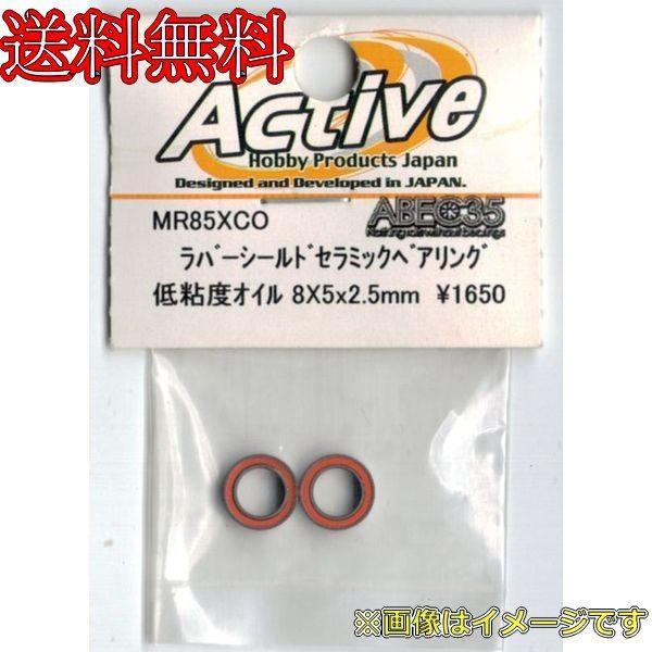 ABEC35 MR85XCO ラバーシールド・セラミックベアリング 8x5x2.5mm 低粘度オイルタイプ/2個入
