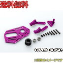 OVERDOSE OD3877 ハイマウントキット (For GALM, GALM ver.2 / パープル)