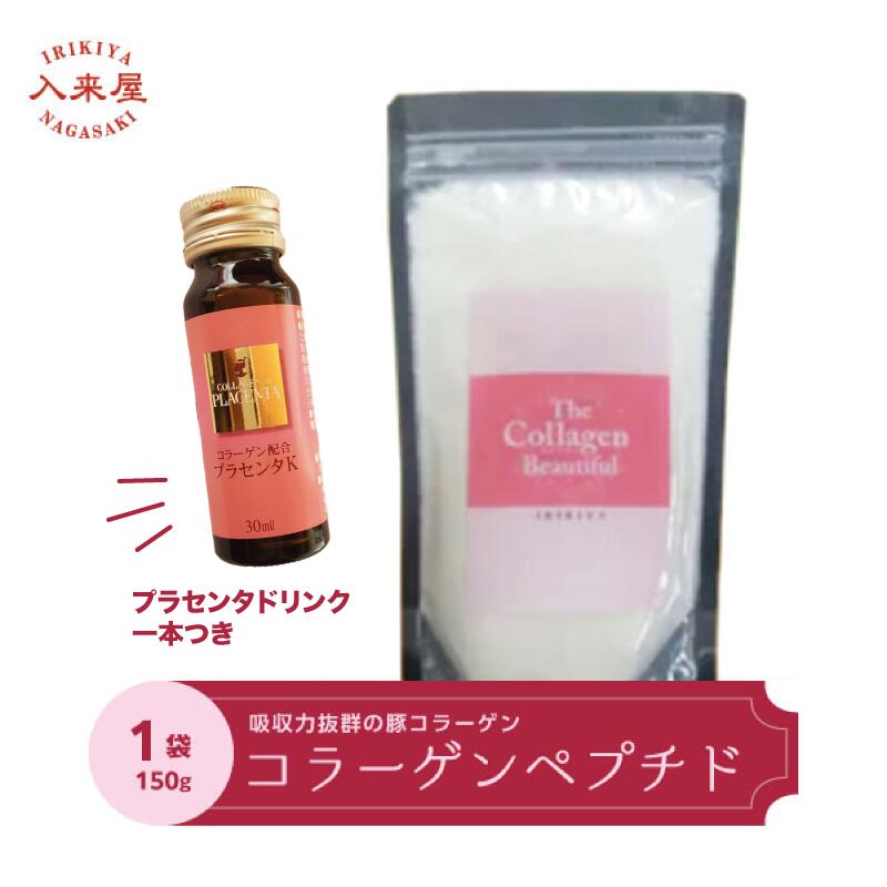 コラーゲンパウダー150g＆プラセンタドリンクのお得な健康セット