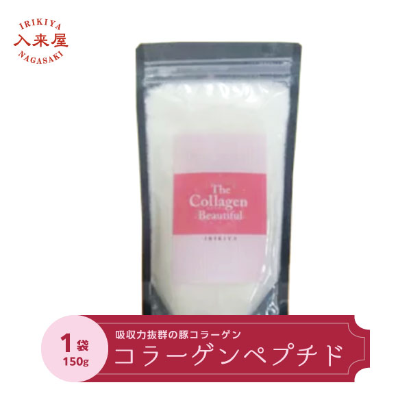 【楽天スーパーSALE】通常価格から25%OFF☆お求めやすいサイズの150g！入来屋のコラーゲンパウダー