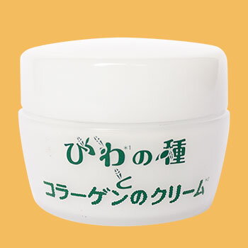 びわの種とコラーゲンのクリーム（50g）