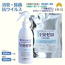 嫌な汗の臭いをシャットアウト!「汗臭ゼロ」 スプレー 詰め替え 光触媒スプレー 除菌消臭スプレー 消臭スプレー 除菌スプレー 汗スプレー セット ニオイ対策 に...