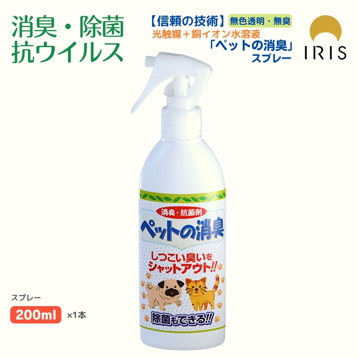 嫌なペットの臭いに!!「ペットの消臭」スプレー 光触媒スプレー ペット消臭スプレー ペット消臭用品 ペット消臭剤 犬消臭クリーナー 除菌消臭スプレー ペット うさぎ 消臭スプレー 犬 おしっこ ネコ 猫 消臭剤 スプレー ペット用品 消臭 消臭ミスト 犬用品 猫用品のサムネイル