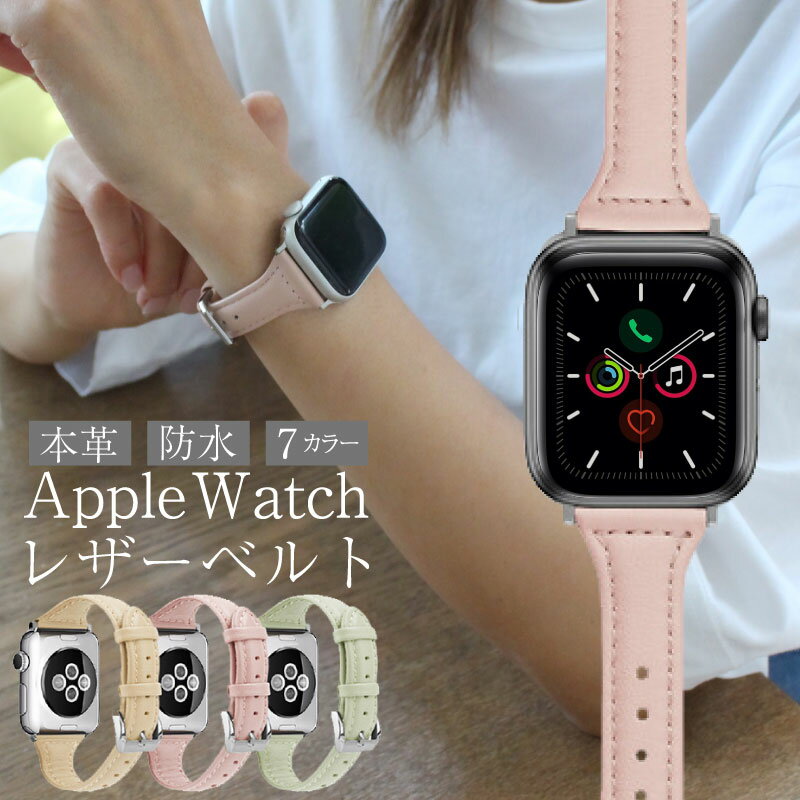 【15日から30%OFFクーポンあり！P4倍★】 アップルウォッチ ベルト 本革 バンド くすみカラー apple watch レザー AppleWatch series7 6..