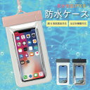 防水ケース スマホ 防水 全機種対応 水中撮影 プール お風呂 海 7インチ iphone14 iphone13 pro mini iPhone12 galaxy Xperia oppo AQUOS google pixel 携帯 防水ポーチ ケース マルチポーチ 小物入れ 防水 かわいい