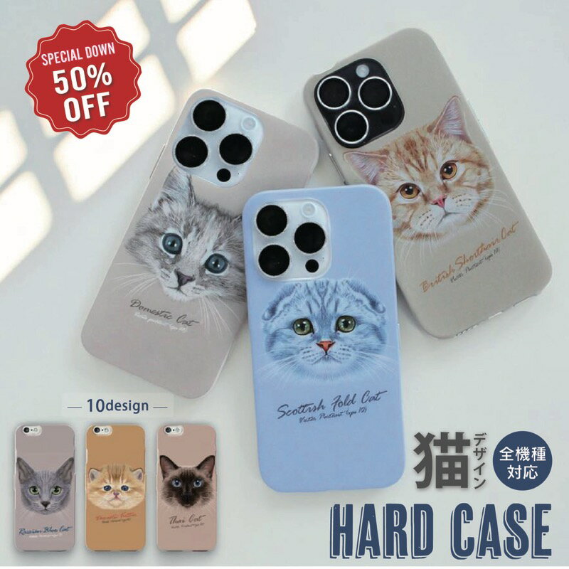 【50%0FF★スーパーSALE】スマホケース 猫 ハードケース 全機種対応 iPhone17 ケース Air 17pro 17plus ..