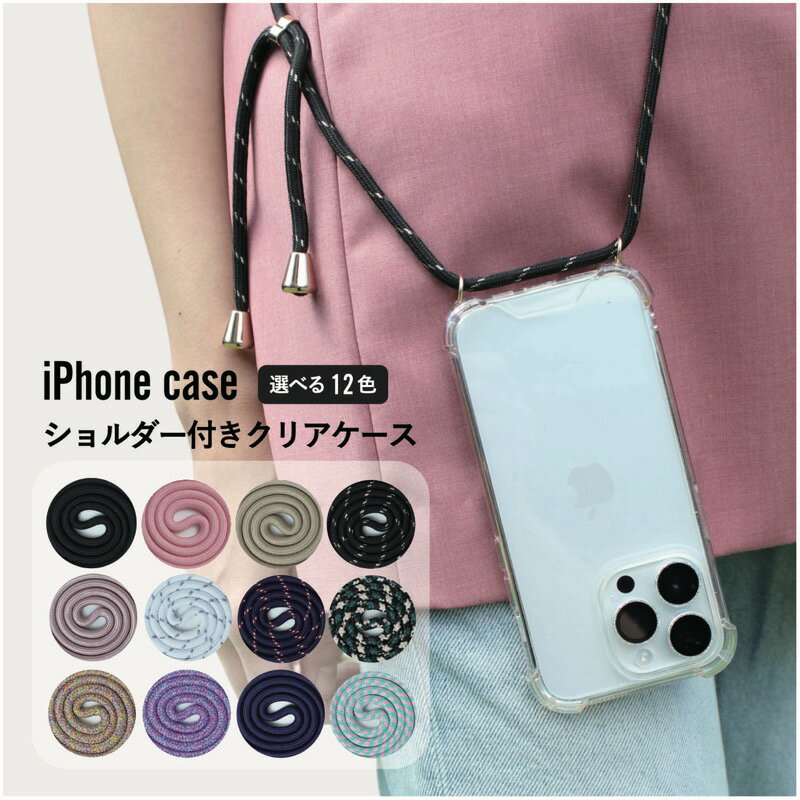 【ポイント10倍★20日まで！】 iPhone17 17Pro ケース ケース 肩がけ iPhone17ケース 斜めがけ スマホ肩掛けケース ひも付き 紐付きケース ショルダー ストラップ 透明ケース 携帯ケース ショルダーケース アイフォン 透明 かわいい 16Pro 15 15Pro iPhone14 14pro