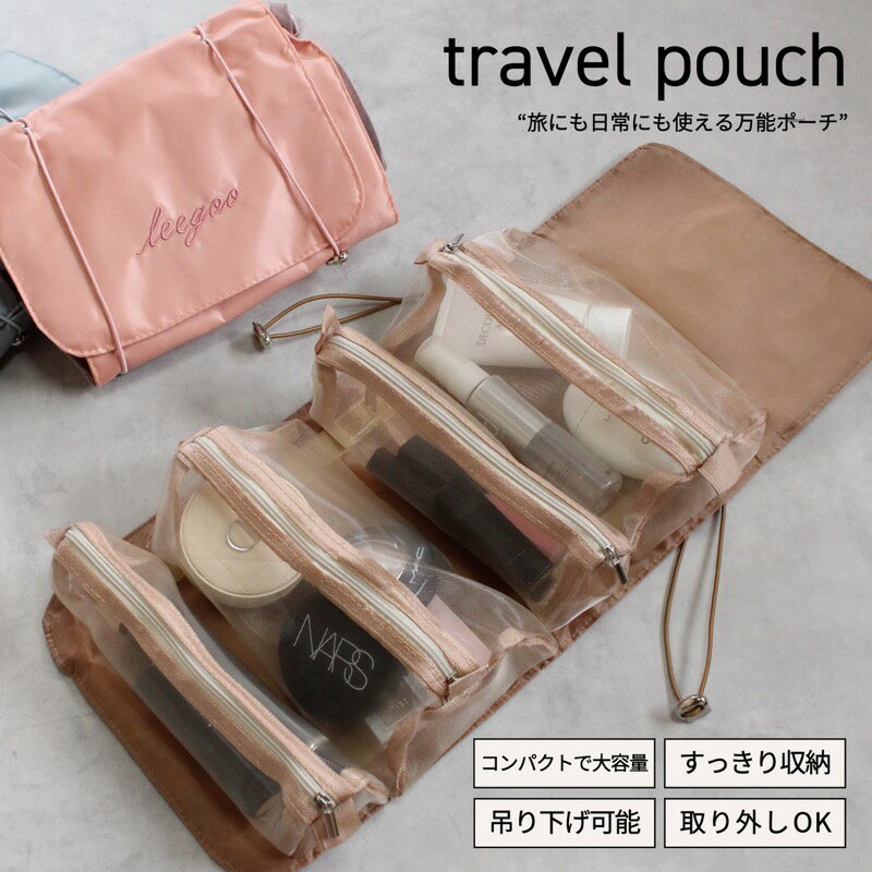 【50％OFF★スーパーSALE限定】 トラベルポーチ 旅行 セット ポーチ トラベル 化粧 メイク コスメ ポー..