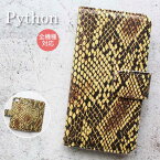 スマホケース 全機種対応 送料無料 iphone11 ケース Pro iPhoneXR iPhoneXS iPhone8 iPhone8Plus 手帳型ケース 海外 デザイン ヘビ柄 パイソン アニマル スネーク iphoneケース