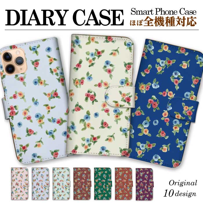 【15 OFFクーポンあり☆】 全機種対応 手帳型ケース スマホケース iPhone15 pro max plus iPhone SE 第2世代 iPhone14 ケース iPhone13 アイフォン15 xperia ケース galaxy a52 a51 a21花柄 リバティ風 小花柄 フラワー ピンク 水彩