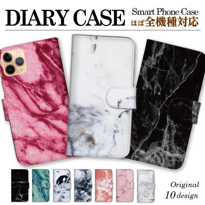 Rakuten - 【★P10倍★21日まで！】全機種対応 手帳型ケース スマホケース iPhone13 pro max mini iPhone se 第2世代 iPhone12 ケース iPhone11 8 7 アイフォン13 xperia galaxy google pixel 大理石 天然石 マーブル ストーン 水彩 柄