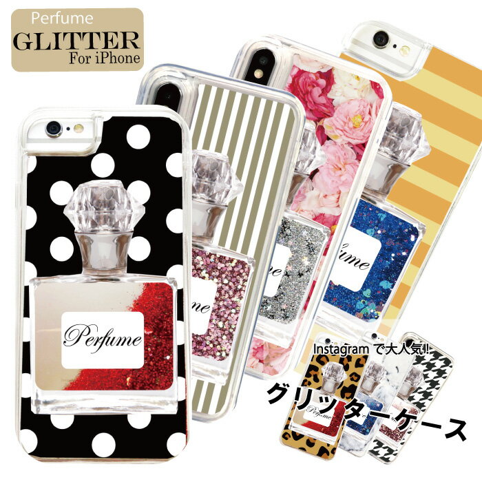 【スーパーSALE30%OFF! 】 メール便送料無料　グリッター glitter iPhoneケース インスタ映え 人気 かわいい キラキラ おしゃれ 海外 香水 コスメ ボトル パフューム ドット ストライプ 大理石 スマホケース iPhone12 Pro iPhone11 iPhoneXS iPhoneSE 対応