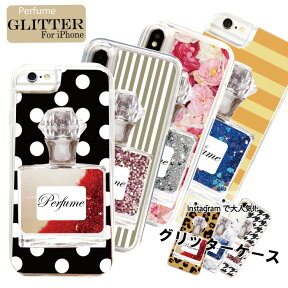 【お買い物マラソン★10%OFFクーポン】 メール便送料無料　グリッター glitter iPhoneケース インスタ映え 人気 かわいい キラキラ おしゃれ 海外 香水 コスメ ボトル パフューム ドット ストライプ 大理石 スマホケース iPhone12 Pro iPhone11 iPhoneXS iPhoneSE 対応