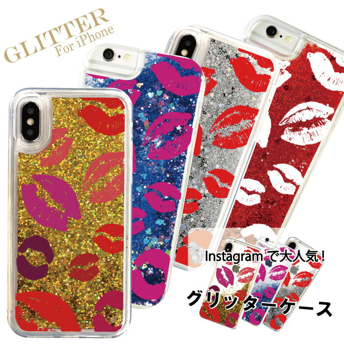 【スーパーSALE30%OFF! 】 メール便送料無料 グリッター glitter iPhoneケース インスタ映え スマホケース キスマーク 唇 リップ 柄 かわいい 人気 トレンド 香水 口紅 オシャレ ファッション …