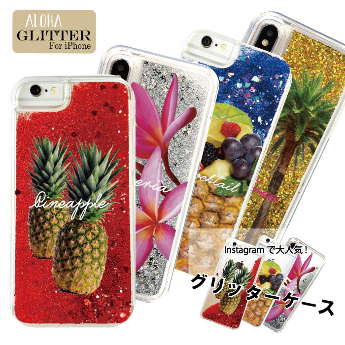 Rakuten - グリッター iPhoneケース 送料無料 インスタ映え ハワイアン 柄 ハワイ かわいい 海外 トレンド かわいい オシャレ ボタニカル ドット 人気 パイナップル スマホケース iPhone12 Pro iPhone11 iPhoneXS iPhoneSE 対応
