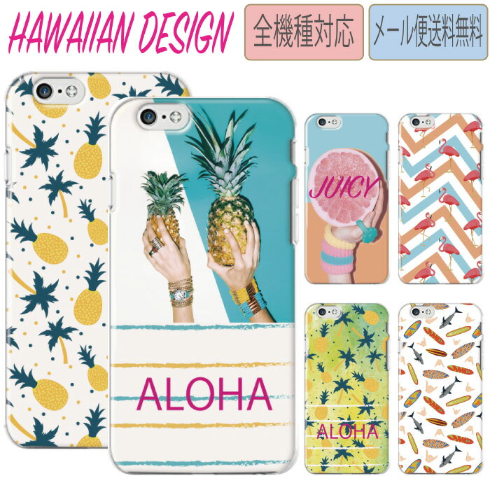 Rakuten - 【アウトレットセール】 スマホケース 全機種対応 iPhone17 iPhone16 iPhone15 iPhone14 ケース ハードケース Xperia Galaxy AQUOS Google Pixel android ハワイアン おしゃれ 柄 ボタニカル パイナップル フラミンゴ かわいい 人気 iPhone11 pro iPhoneXR iPhone8