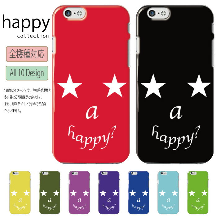 Rakuten - 【アウトレットセール】 スマホケース 全機種対応 iPhone17 iPhone16 iPhone15 iPhone14 ケース ハードケース Xperia Galaxy AQUOS Google Pixel android 星 star スマイル ニコちゃん happy マーク 人気 かわいい トレンド 文字 ロゴ iPhone11 pro iPhoneXR iPhone8