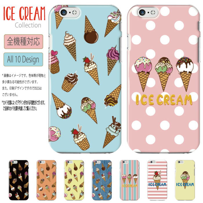 送料無料 全機種対応 スマホケース iphone12 ケース Pro iPhone11 iPhoneXS XR iPhoneSE iPhone8 ハードケース ICE CREAM アイスクリーム お菓子 かわいい 人気 イラスト オシャレ ロゴ ドット ストライプ Galaxy SO-05K SC-04K SH-03K Xperia XZ SOV SCV 38 SHV42