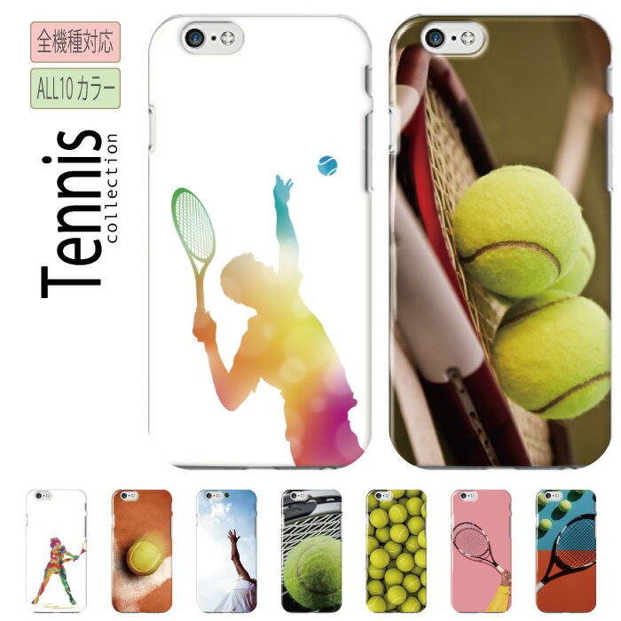 送料無料 全機種対応 iPhoneケース ハードケース iphone11 ケース iPhone XR iPhone8 テニス Tennis スポーツ ボール チームメイト プレゼント 人気 かっこいい ラケット スマッシュ おしゃれ Galaxy Xperia XZ AQUOS arrows Huawei p20 sov39