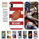  送料無料 全機種対応 iPhoneケース ハードケース iphone14 ケース iPhone13 12SE ラグビー rugby スポーツ 人気 チームメイト ラガーマン プレゼント ボール スクラム アメフト Galaxy Xperia XZ AQUOS arrows Huawei