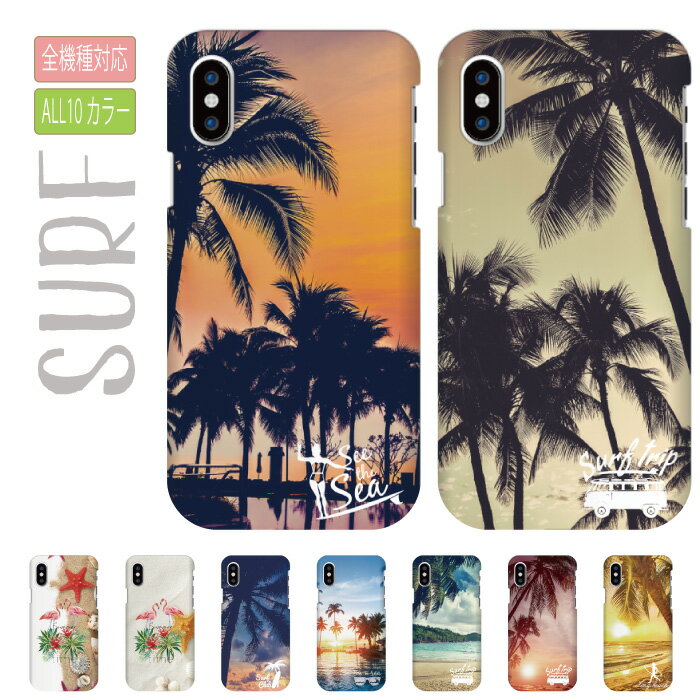 【スーパーSALE★半額50％OFF！】 送料無料 全機種対応 iPhoneケース ハードケース iphone15 ケース iPhone14 13 SE 第3世代 ハワイアン 海 夏 surf サーフィン サンセット オシャレ 風景 ビーチ beach リゾート 写真 人気 Galaxy Xperia AQUOS arrows Huaweiのサムネイル