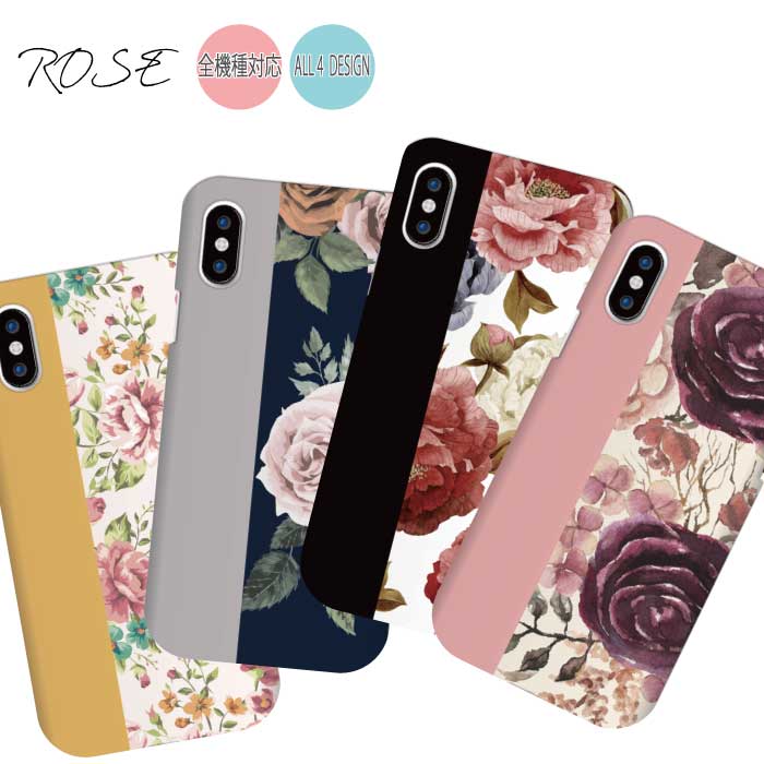 Rakuten - 【★P10倍★21日まで！】全機種対応 ハードケース スマホケース iPhone15 ケース Pro iPhone14 iPhone13 iPhone12 iPhoneSE xperia GALAXY ARROWS AQUOS カバー 花柄 バラ ローズ 薔薇 アンティーク かわいい 人気 オシャレ 海外 デザイン