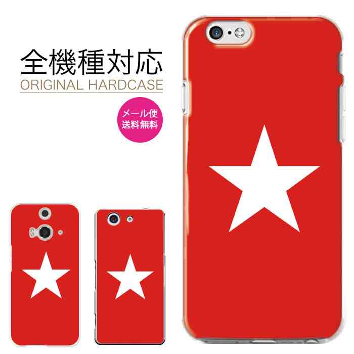 Rakuten - 【★P10倍★21日まで！】マホケース 全機種対応 iPhone17 17Pro 17Plus 17ProMax iPhoneケース iPhone16 15 14 13 SE3 mini plus かわいい おしゃれ 人気 Xperia Galaxy AQUOS Google Pixel8a arrows OPPO Android ハードケース 星 star 赤 柄