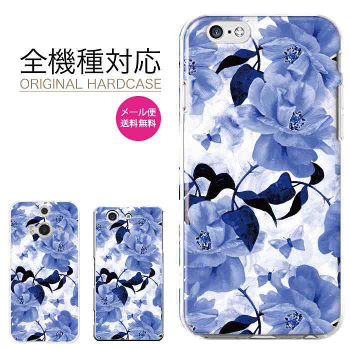 Rakuten - 【★P10倍★21日まで！】マホケース 全機種対応 iPhone17 17Pro 17Plus 17ProMax iPhoneケース iPhone16 15 14 13 SE3 mini plus かわいい おしゃれ 人気 Xperia Galaxy AQUOS Google Pixel8a arrows OPPO Android ハードケース バラ ローズ 花柄 ブルー