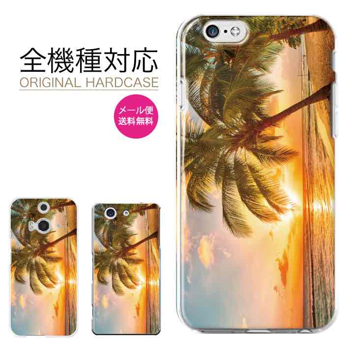 Rakuten - 【★P10倍★21日まで！】マホケース 全機種対応 iPhone17 17Pro 17Plus 17ProMax iPhoneケース iPhone16 15 14 13 SE3 mini plus かわいい おしゃれ 人気 Xperia Galaxy AQUOS Google Pixel8a arrows OPPO Android ハードケース 海 ハワイ ビーチ 夏