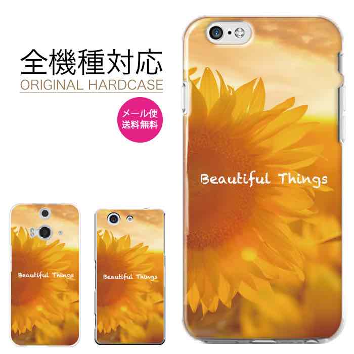 Rakuten - 【★P10倍★21日まで！】マホケース 全機種対応 iPhone17 17Pro 17Plus 17ProMax iPhoneケース iPhone16 15 14 13 SE3 mini plus かわいい おしゃれ 人気 Xperia Galaxy AQUOS Google Pixel8a arrows OPPO Android ハードケース 花柄 ひまわり サンセット