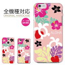 【10%OFFクーポンあり!P5倍★】 iPhone 15 Pro max ケース iPhone 14 mini SE 13 12 ケース おしゃれ スマホケース iphoneケース 全機種対応 かわいい 人気 デザイン xperia galaxy AQUOS Google Pixel OPPO ハードケース ハワイアン ホヌ 亀 ハイビスカス