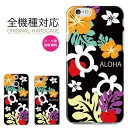 【10%OFFクーポンあり!P5倍★】 iPhone 15 Pro max ケース iPhone 14 mini SE 13 12 ケース おしゃれ スマホケース iphoneケース 全機種対応 かわいい 人気 デザイン xperia galaxy AQUOS Google Pixel OPPO ハードケース ハワイアン ホヌ 亀 ハイビスカス