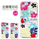 【10%OFFクーポンあり!P5倍★】 iPhone 15 Pro max ケース iPhone 14 mini SE 13 12 ケース おしゃれ スマホケース iphoneケース 全機種対応 かわいい 人気 デザイン xperia galaxy AQUOS Google Pixel OPPO ハードケース ハワイアン ホヌ 亀 ハイビスカス