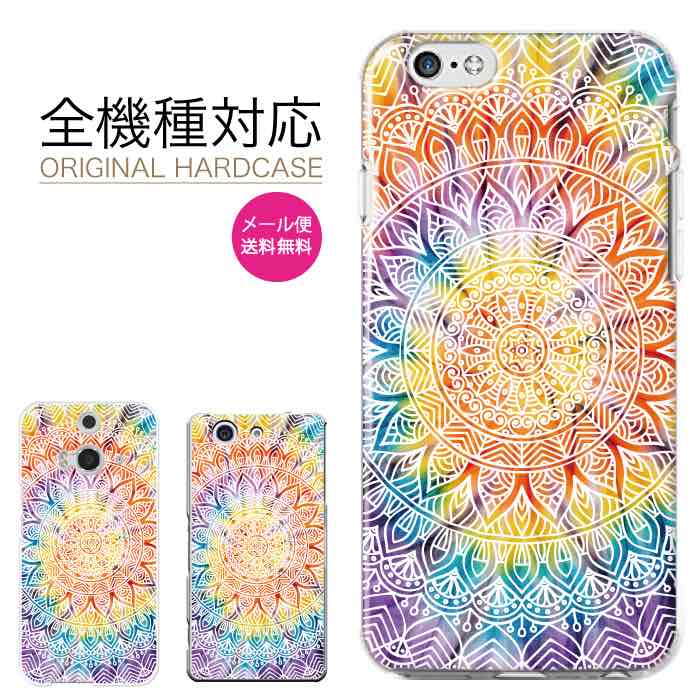 Rakuten - 【★P10倍★21日まで！】iPhone 15 Pro max ケース iPhone 14 mini SE 13 12 ケース おしゃれ スマホケース iPhoneケース 全機種対応 人気 デザイン Xperia Galaxy AQUOS Google Pixel8a arrows OPPO Android ハードケース 曼荼羅 ペイズリー バンダナ 模様