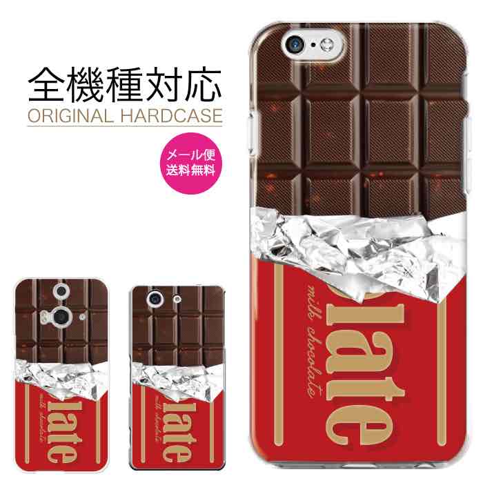 Rakuten - 【★P10倍★21日まで！】マホケース 全機種対応 iPhone17 17Pro 17Plus 17ProMax iPhoneケース iPhone16 15 14 13 SE3 mini plus かわいい おしゃれ 人気 Xperia Galaxy AQUOS Google Pixel8a arrows OPPO Android ハードケース チョコレート パロディ