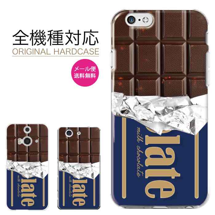 Rakuten - 【★P10倍★21日まで！】マホケース 全機種対応 iPhone17 17Pro 17Plus 17ProMax iPhoneケース iPhone16 15 14 13 SE3 mini plus かわいい おしゃれ 人気 Xperia Galaxy AQUOS Google Pixel8a arrows OPPO Android ハードケース チョコレート パロディ