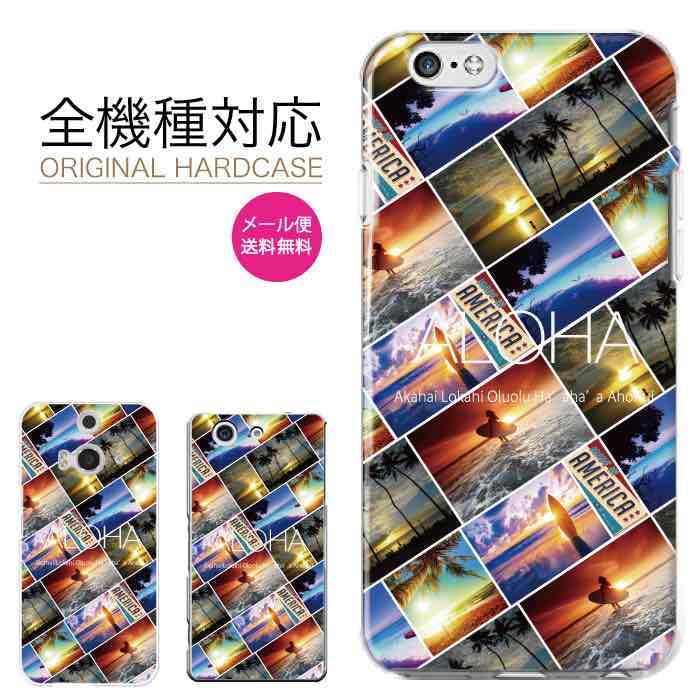 Rakuten - 【★P10倍★21日まで！】マホケース 全機種対応 iPhone17 17Pro 17Plus 17ProMax iPhoneケース iPhone16 15 14 13 SE3 mini plus かわいい おしゃれ 人気 Xperia Galaxy AQUOS Google Pixel8a arrows OPPO Android ハードケース ハワイアン 海 サーフ ビーチ