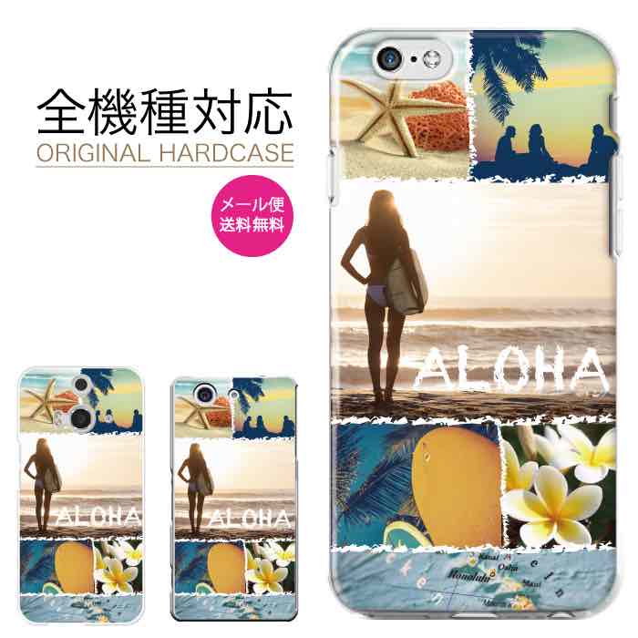 Rakuten - 【★P10倍★21日まで！】マホケース 全機種対応 iPhone17 17Pro 17Plus 17ProMax iPhoneケース iPhone16 15 14 13 SE3 mini plus かわいい おしゃれ 人気 Xperia Galaxy AQUOS Google Pixel8a arrows OPPO Android ハードケース ハワイアン サーフィン 女 海