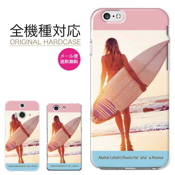 Rakuten - 【★P10倍★21日まで！】マホケース 全機種対応 iPhone17 17Pro 17Plus 17ProMax iPhoneケース iPhone16 15 14 13 SE3 mini plus かわいい おしゃれ 人気 Xperia Galaxy AQUOS Google Pixel8a arrows OPPO Android ハードケース ハワイアン サーフィン 女 海