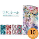 glo シール 送料無料 安い グロー ステッカー 全面 スキンシール オシャレ 保護 フィルム カバー ケース FLOWER 花柄 オシャレ かわいい ゴージャス 豪華 華やか 人気 高級 ボタニカル デザイン フォト アート トレンド 水彩画 花柄