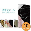 glo シール 送料無料 安い グロー ステッカー 全面 スキンシール オシャレ 保護 フィルム カバー ケース オシャレ 三角 トレンド 人気 ビビット カラー 海外 大理石 ヒョウ柄 水彩画 ファッション マーブル かわいい かっこいい