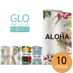 【お買い物マラソン★10%OFFクーポン】 glo シール 送料無料 安い グロー ステッカー 全面 スキンシール オシャレ 保護 フィルム カバー ケース ハワイアン 柄 海外 ハワイ ボタニカル 人気 トレンド ビーチ アロハ 海 プルメリア ハイビスカス ボタニカル 水彩画