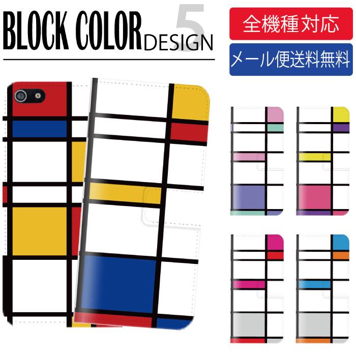 Rakuten - 【アウトレットセール】 iPhoneケース アイフォン iphone13 pro iPhoneSE iPhone12 XS XR 8 全機種対応 手帳型ケース ブロック カラー 幾何学模様 柄 チェック かわいい 人気 モード カジュアル シンプル 四角 arrows 5G Xperia 1 II 10 AQUOS sense3 Galaxy S20+ SE2