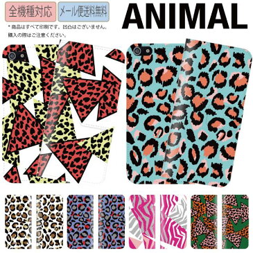 iPhoneケース アイフォン iphone11 iPhone7 iPhone8 送料無料 手帳型 レザー アニマル 柄 オシャレ トレンド レオパード ヒョウ しまうま ゼブラ デザイン かわいい 人気 動物 カラフル 奇抜 三角 水彩 手書き カバー iPhoneSE 第2世代
