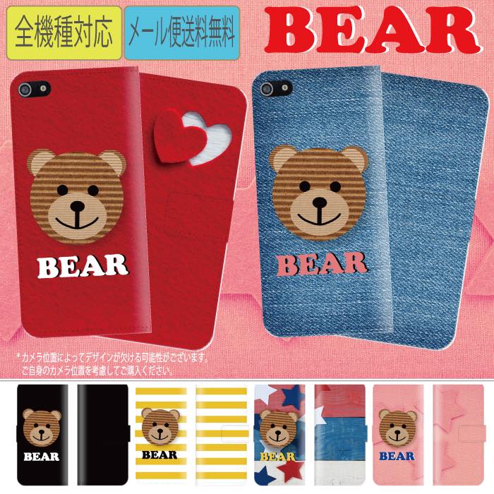 iPhoneケース アイフォン iphone14 pro max iPhone13 mini iPhone12 SE全機種対応 手帳型ケース クマ くま bear ベア かわいい ニコ アニマル トレンド 星 スター デニム ハート arrows 5G Xperia AQUOS Galaxy Googlepixel OPPOのサムネイル