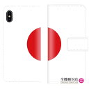 送料無料 全機種対応 iPhone XS Max iPhone XR iPhone8 ケース スマホケース 手帳型 レザー 国旗 USA ジャマイカ イギリス イタリア オシャレ 人気 海外 ユニオンジャック かっこいい レゲエ ロック ファッション ストリート Galaxy Xperia AQUOS arrows Huawei