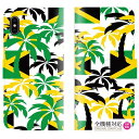 送料無料 全機種対応 iPhone XS Max iPhone XR iPhone8 ケース スマホケース 手帳型 レザー jamaica ジャマイカ レゲエ reggae rasta ラスタ roots weed cannabis ガンジャ ストリート系 Galaxy Xperia AQUOS arrows Huawei