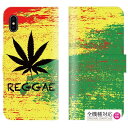 送料無料 全機種対応 iPhone XS Max iPhone XR iPhone8 ケース スマホケース 手帳型 レザー jamaica ジャマイカ レゲエ reggae rasta ラスタ roots weed cannabis ガンジャ ストリート系 Galaxy Xperia AQUOS arrows Huawei
