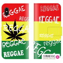 送料無料 全機種対応 iPhone XS Max iPhone XR iPhone8 ケース スマホケース 手帳型 レザー jamaica ジャマイカ レゲエ reggae rasta ラスタ roots weed cannabis ガンジャ ストリート系 Galaxy Xperia AQUOS arrows Huawei